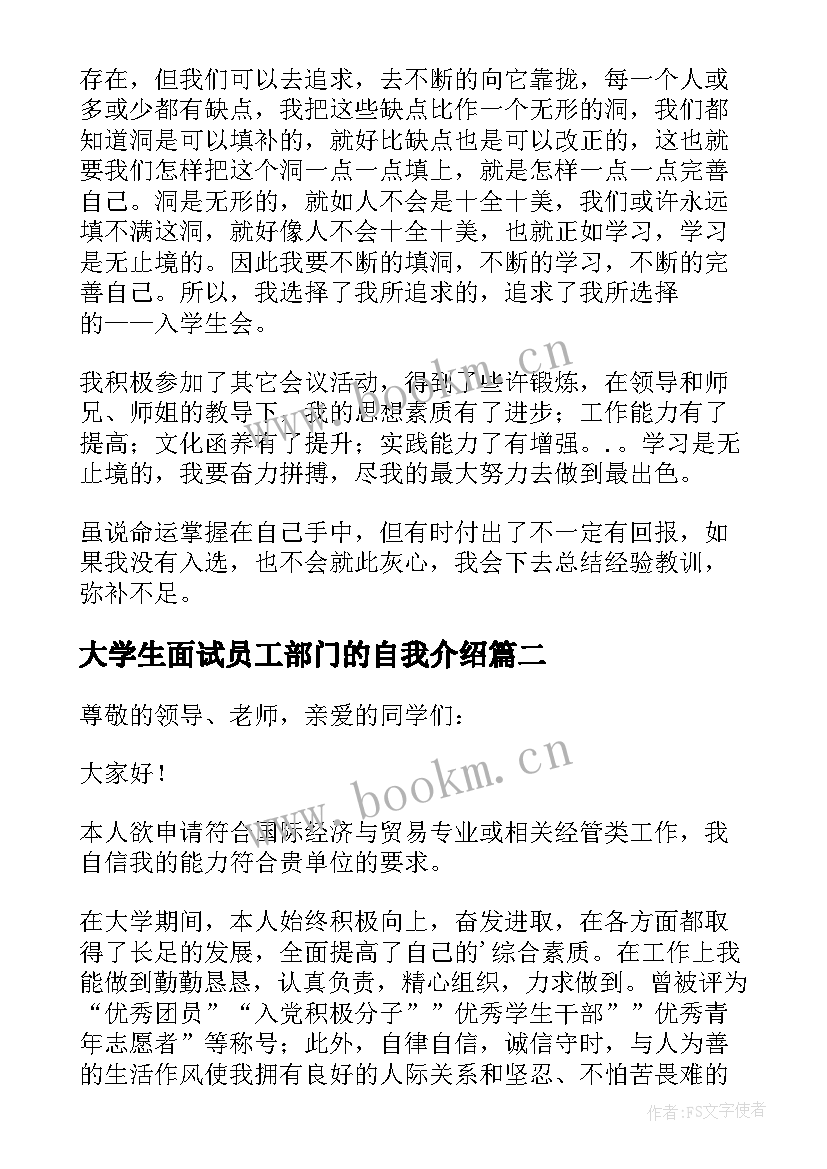 2023年大学生面试员工部门的自我介绍 大学生系部门面试自我介绍(模板5篇)