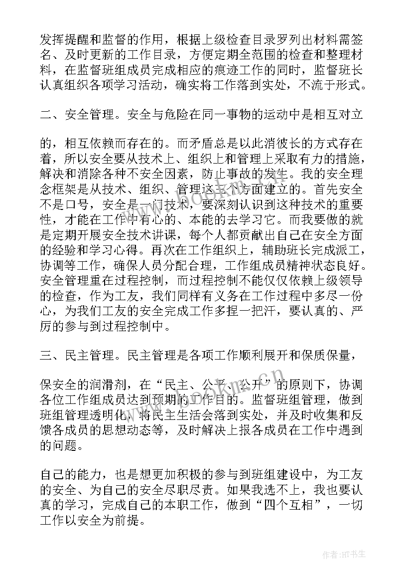 2023年竞聘自荐材料(精选5篇)