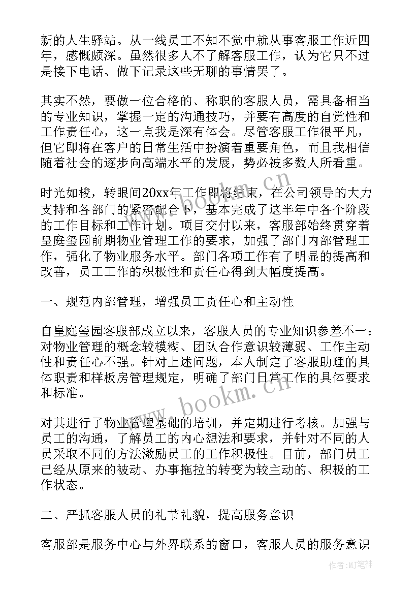 2023年下半年客服部工作计划和目标 客服部下半年工作计划(汇总5篇)