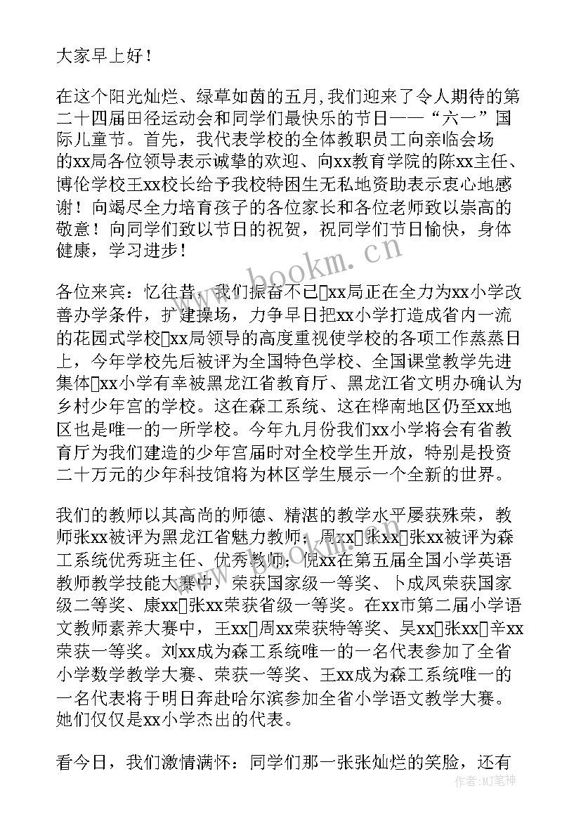 六一儿童节的致辞稿 六一儿童节致辞(优质10篇)