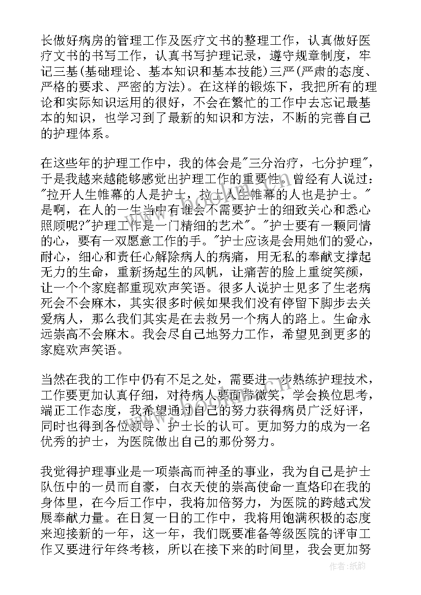 最新护士个人述职报告总结 护士长述职报告个人工作总结(优质10篇)