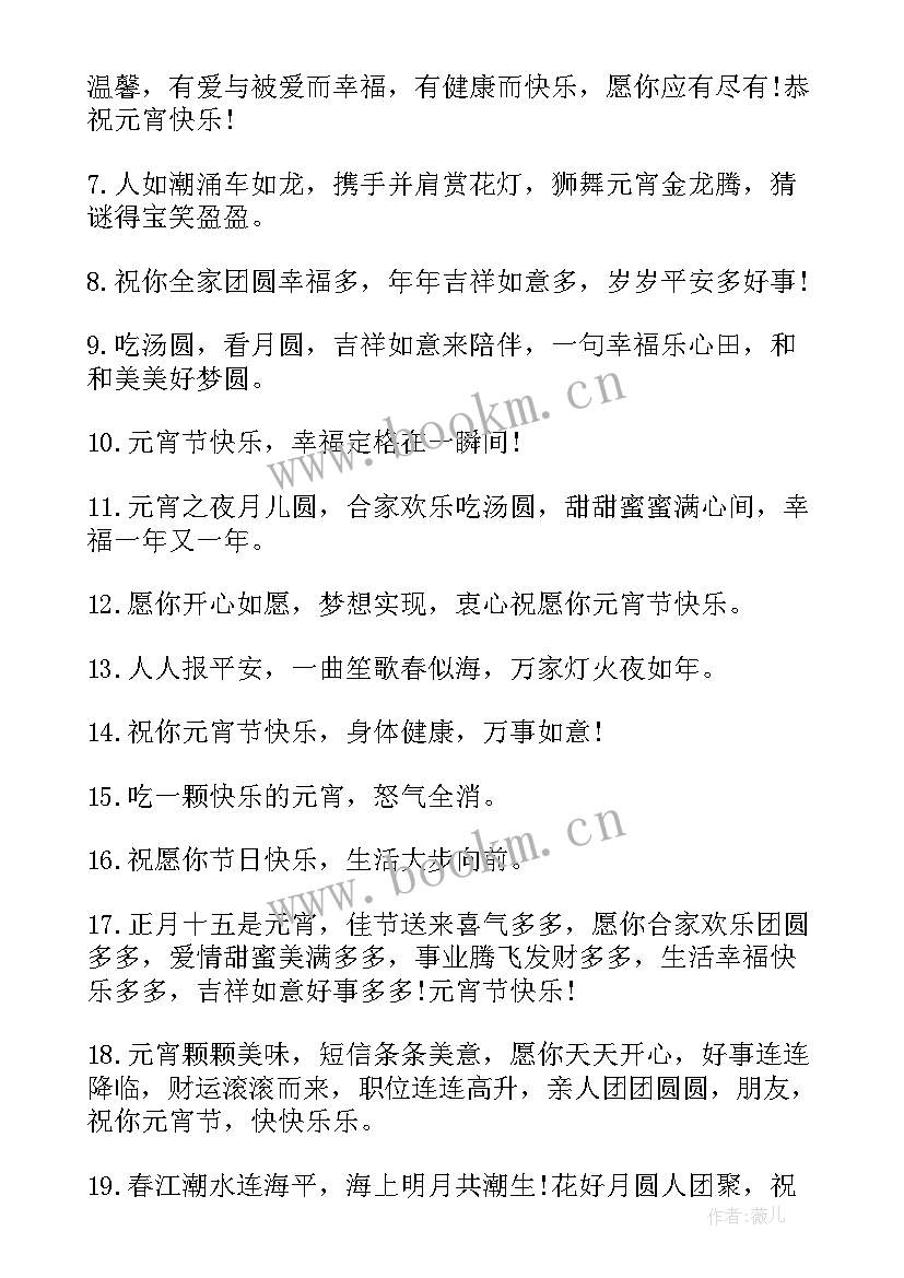 元宵节祝福语最火 最火元宵节祝福语(通用8篇)