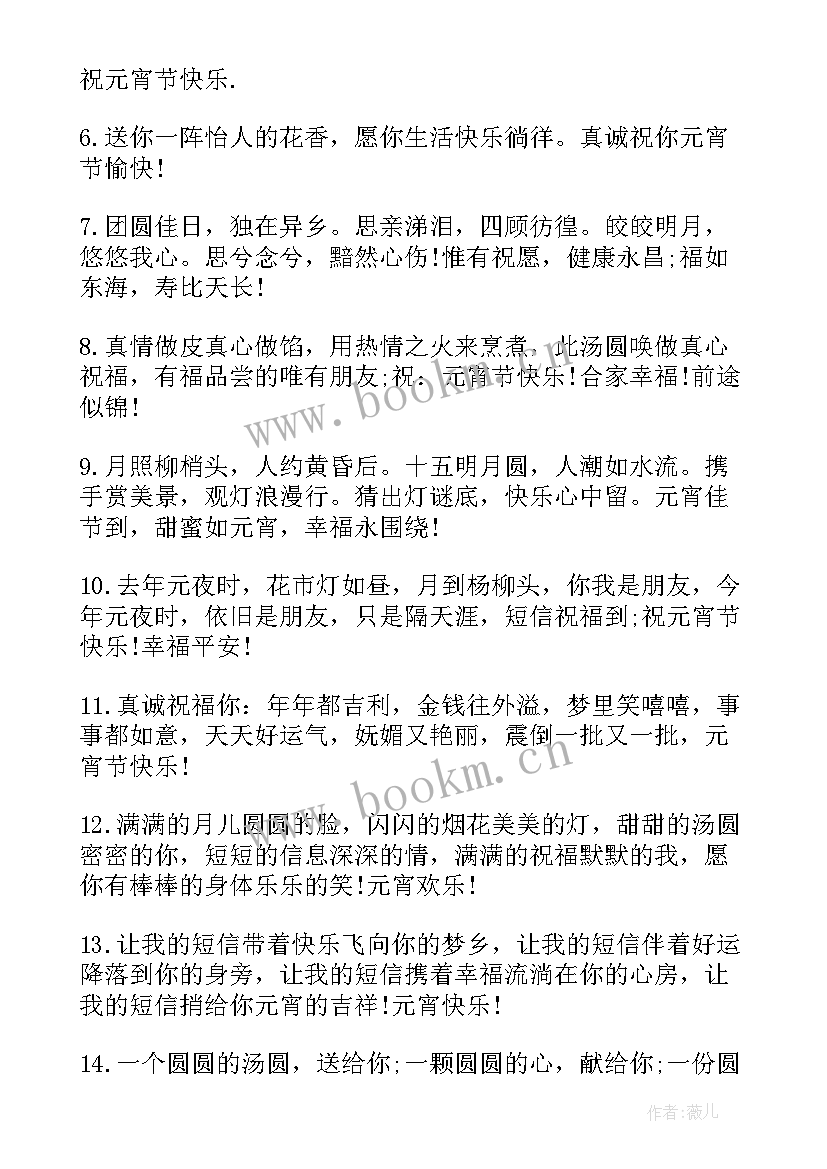 元宵节祝福语最火 最火元宵节祝福语(通用8篇)