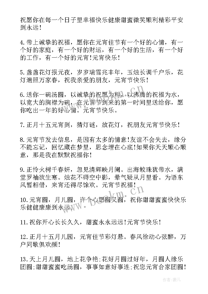 元宵节祝福语最火 最火元宵节祝福语(通用8篇)