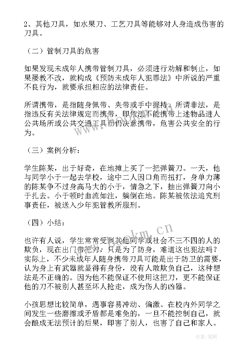 2023年校园欺凌班会教案过程(汇总6篇)