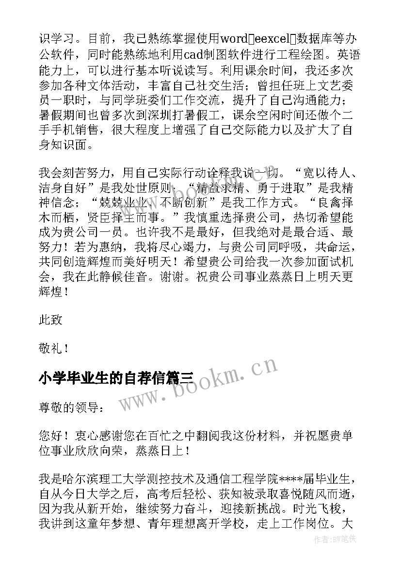 小学毕业生的自荐信(通用9篇)