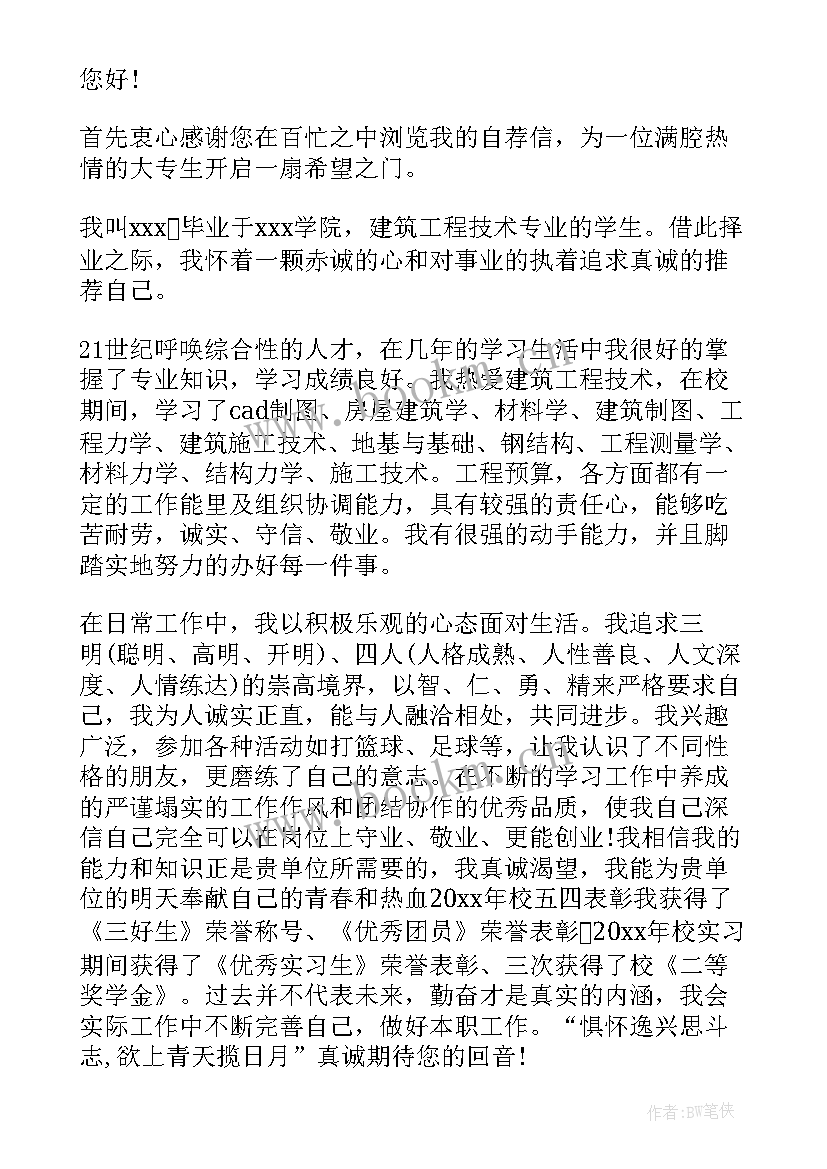 小学毕业生的自荐信(通用9篇)