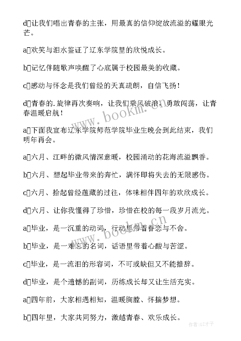 2023年文艺晚会结束语主持词青春 青春文艺晚会结束语主持词(汇总7篇)