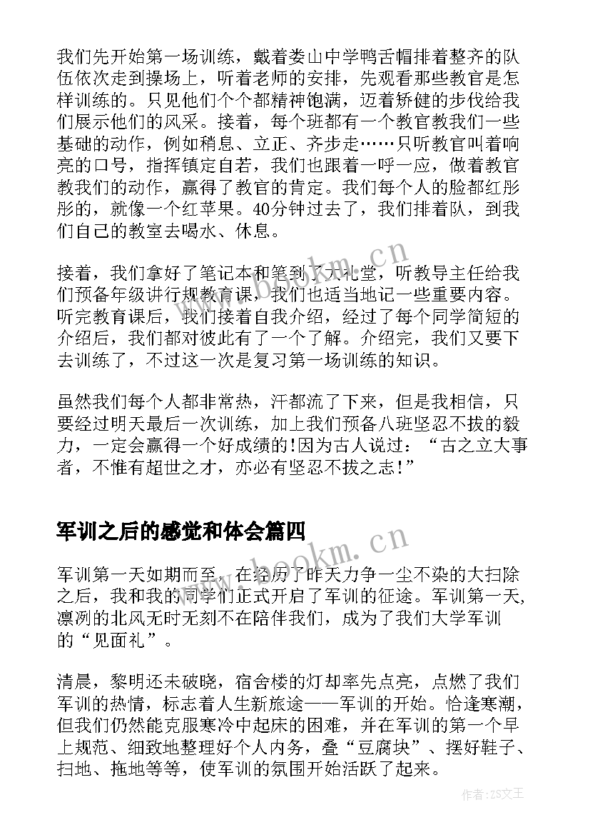 军训之后的感觉和体会(汇总8篇)