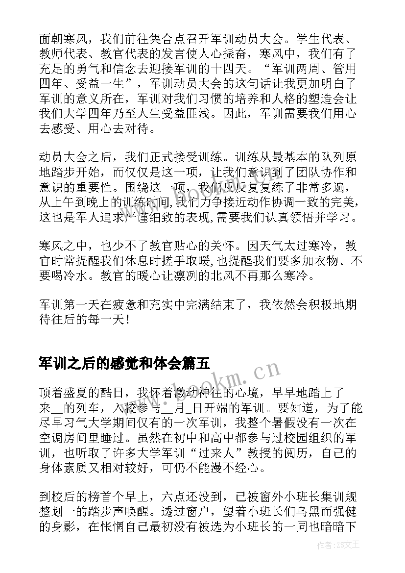 军训之后的感觉和体会(汇总8篇)