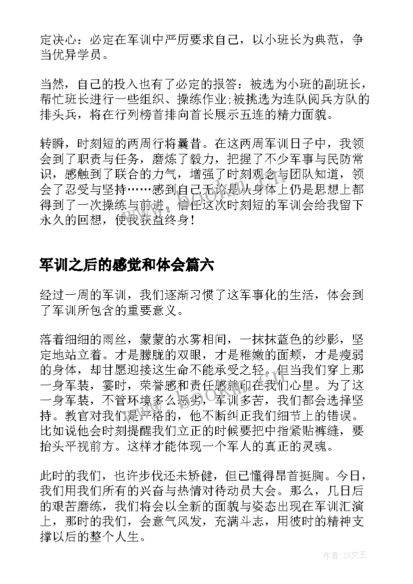 军训之后的感觉和体会(汇总8篇)