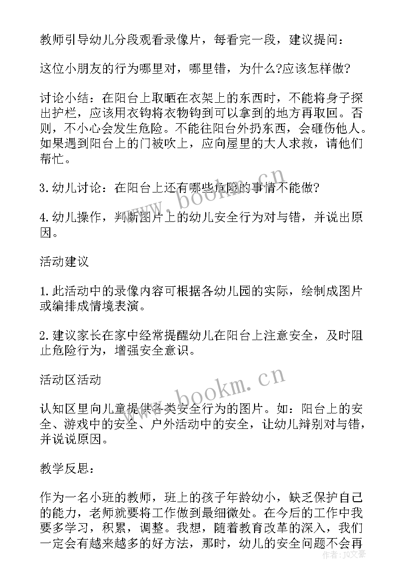 幼儿园小班防汛安全教育教案及教学反思(汇总5篇)