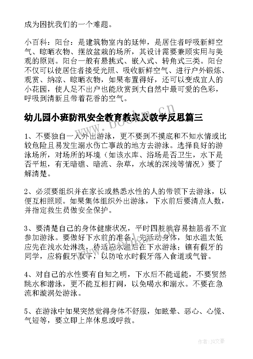 幼儿园小班防汛安全教育教案及教学反思(汇总5篇)