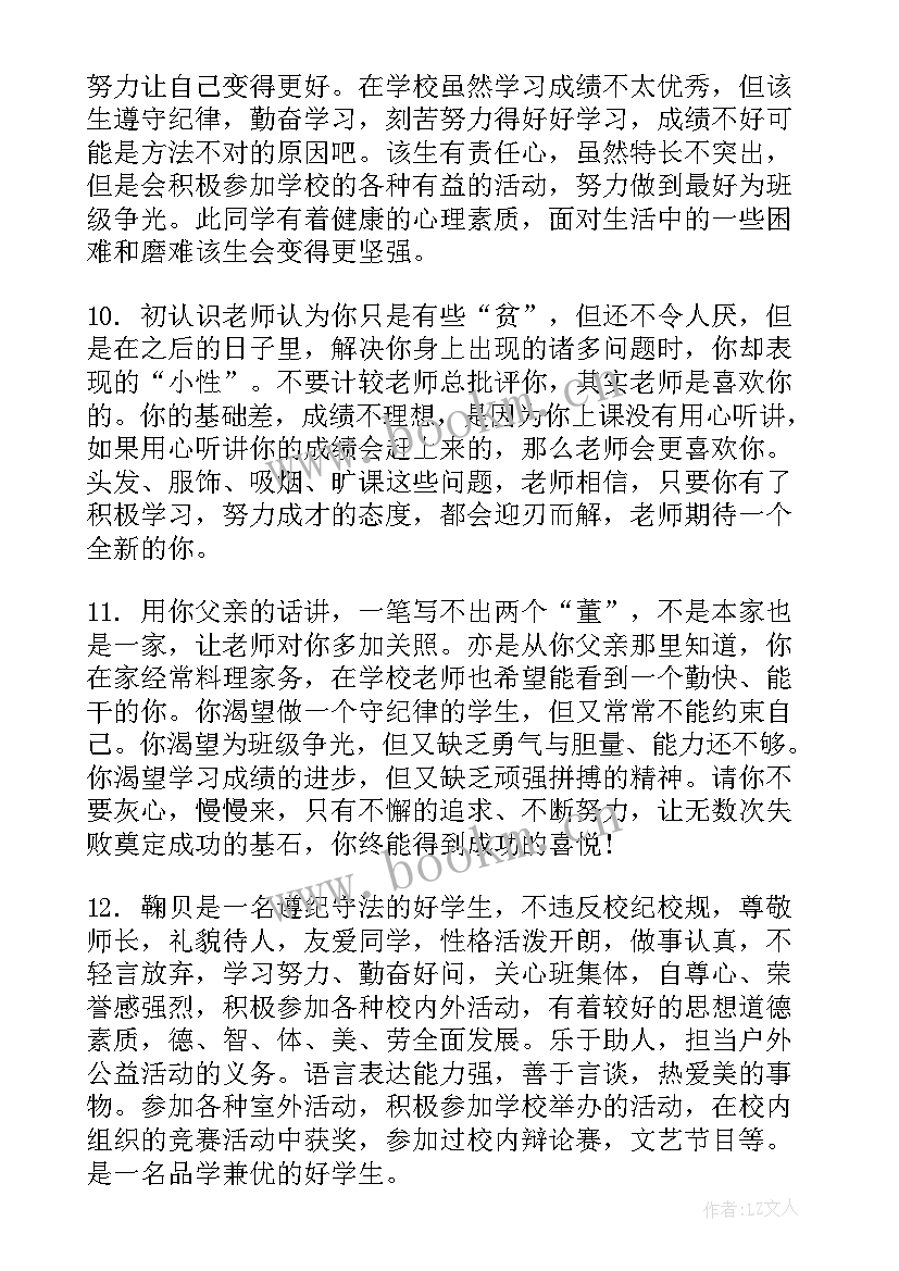 2023年中学生素质综合评价家长评语(模板6篇)