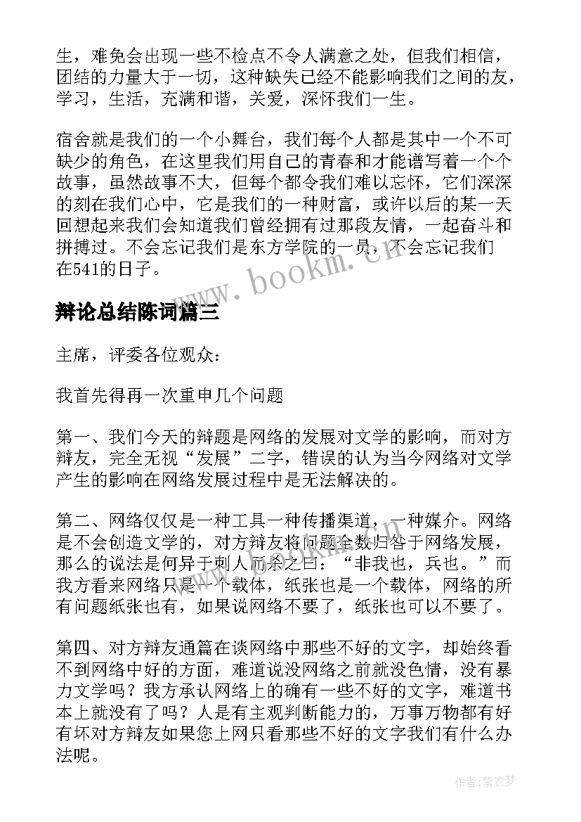 最新辩论总结陈词(精选7篇)