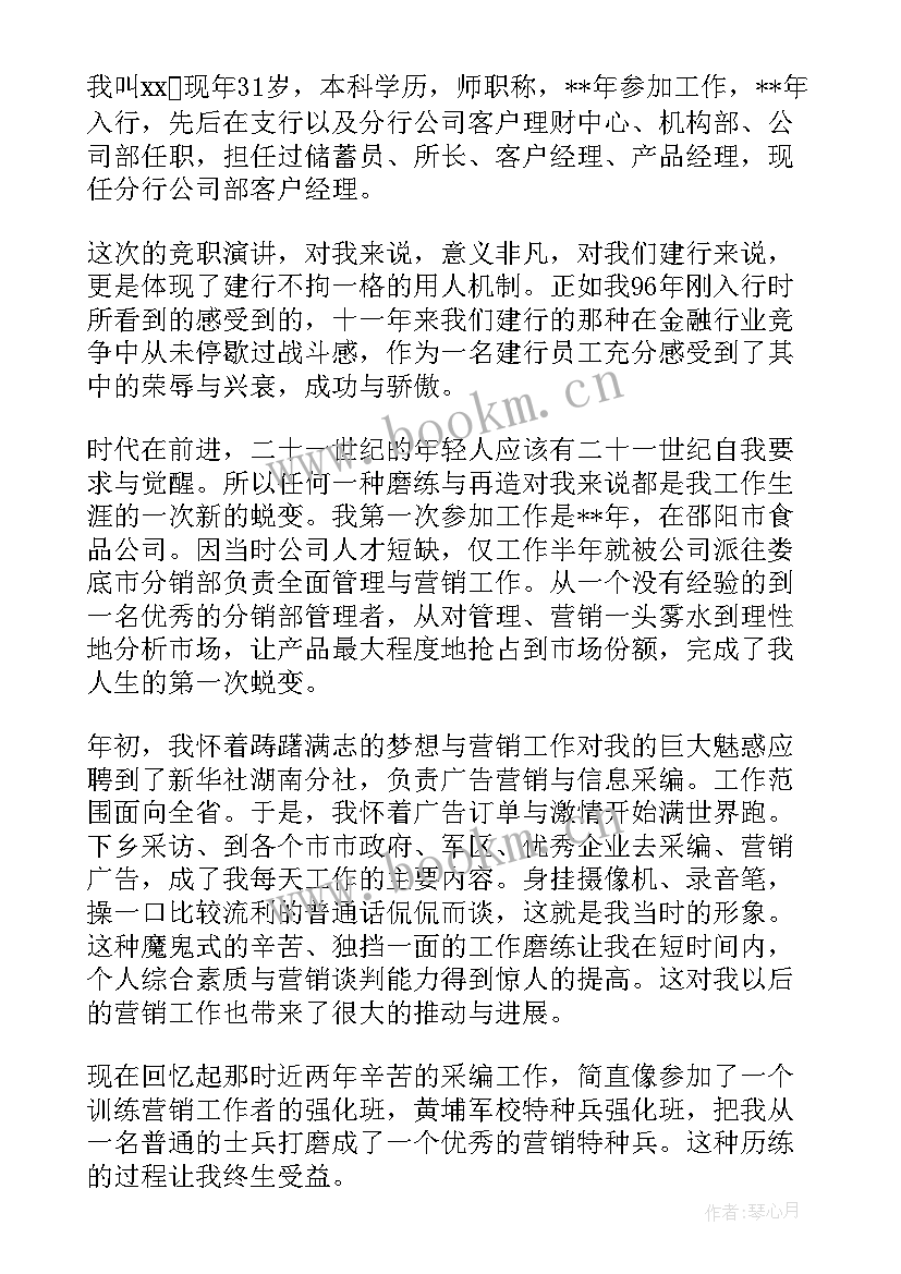 最新餐饮竞聘演讲稿三分钟 三分钟竞聘演讲稿三分钟竞聘演讲稿(模板6篇)