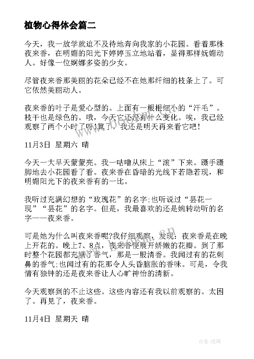 2023年植物心得体会 植物节心得体会(汇总10篇)