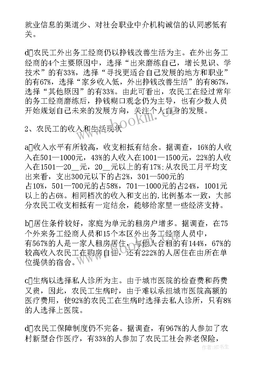 2023年三农的问题本质 三农问题实习报告(汇总7篇)