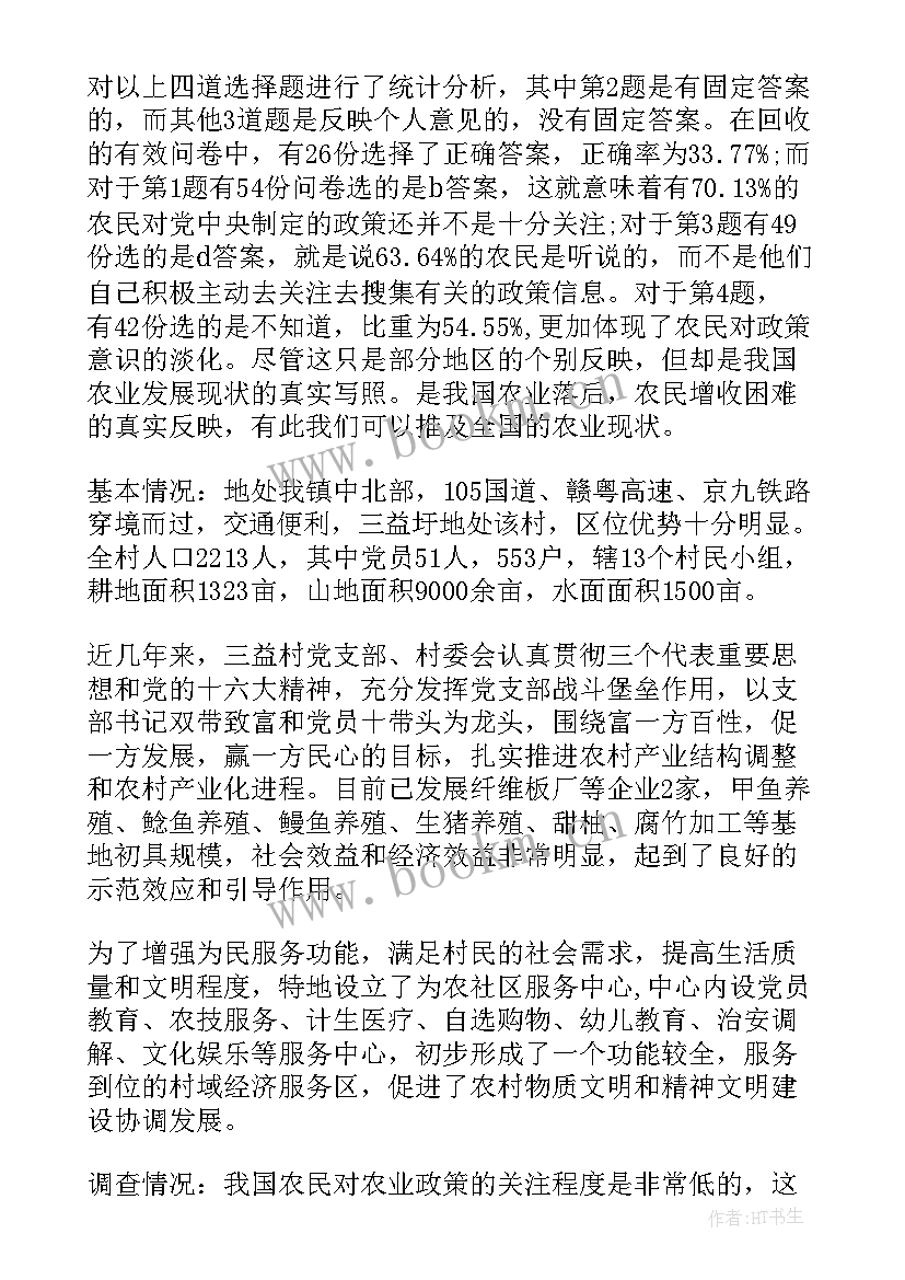 2023年三农的问题本质 三农问题实习报告(汇总7篇)