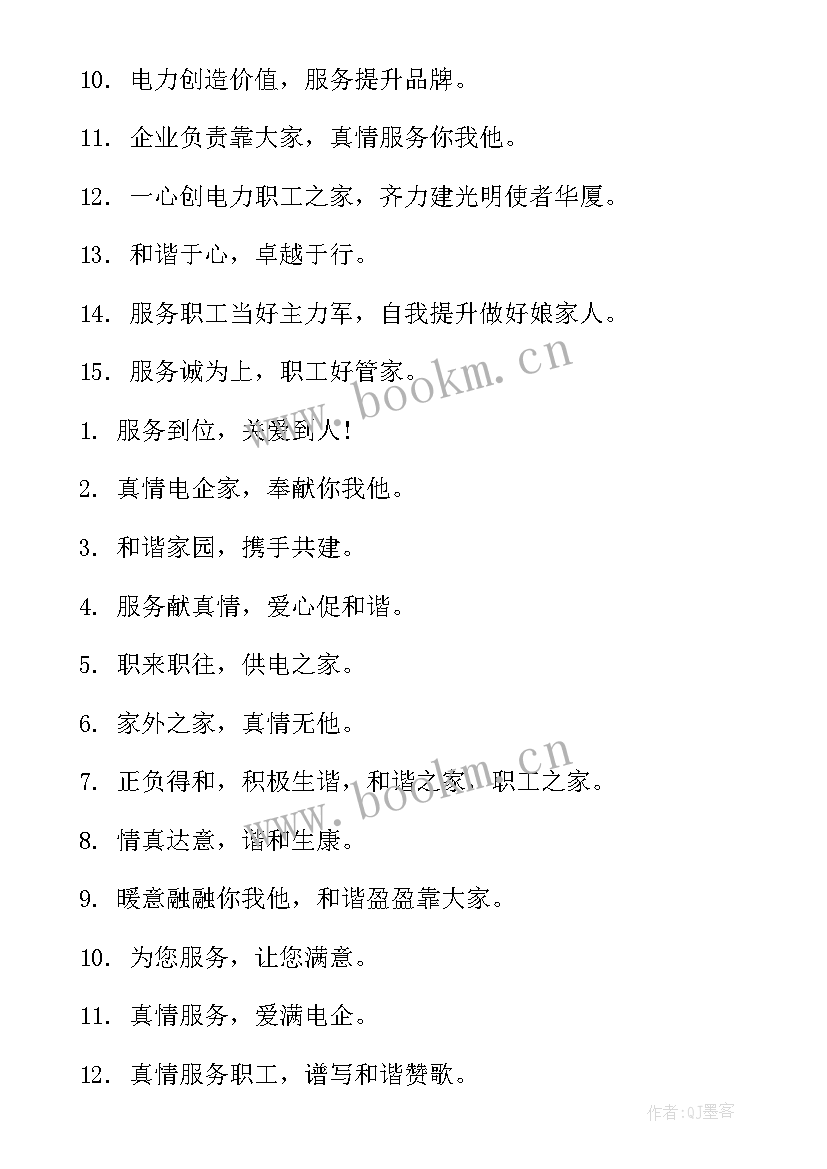 企业服务宣传文案 电力企业的服务宣传广告词(模板5篇)