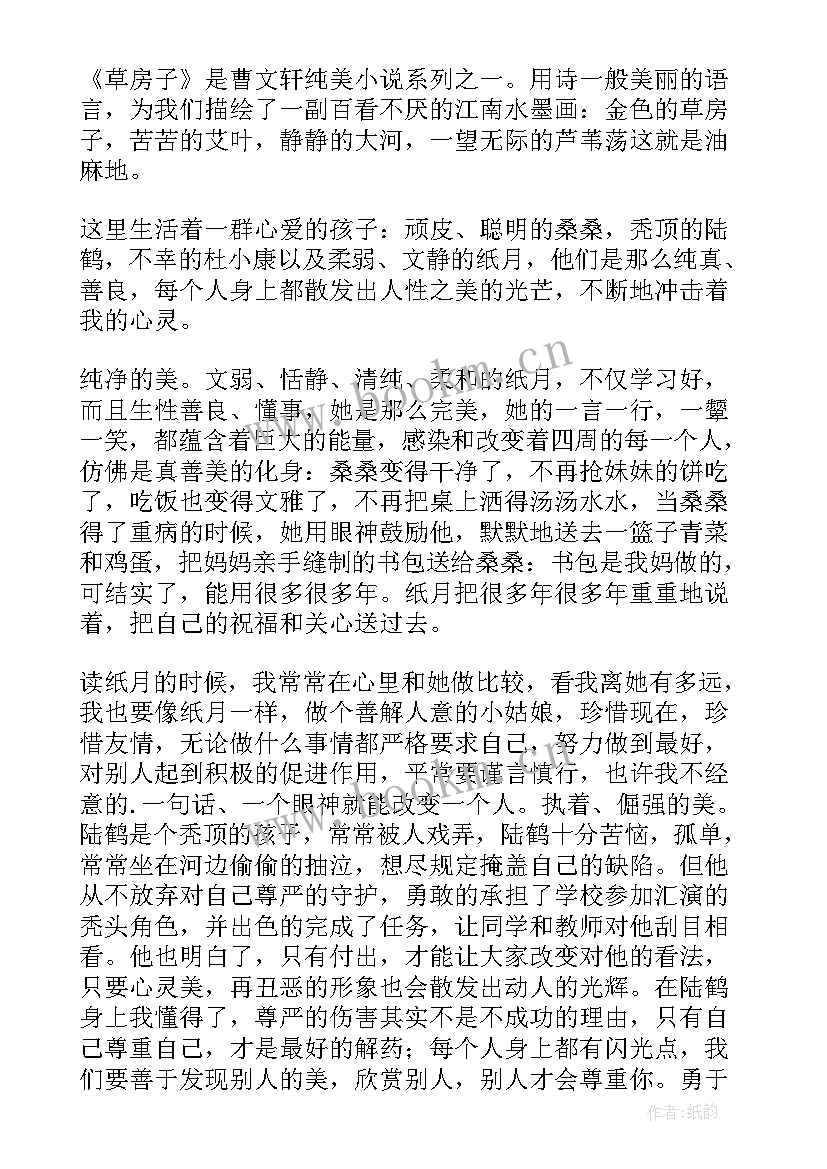 最新草房子的读书心得 草房子读书心得(优秀10篇)