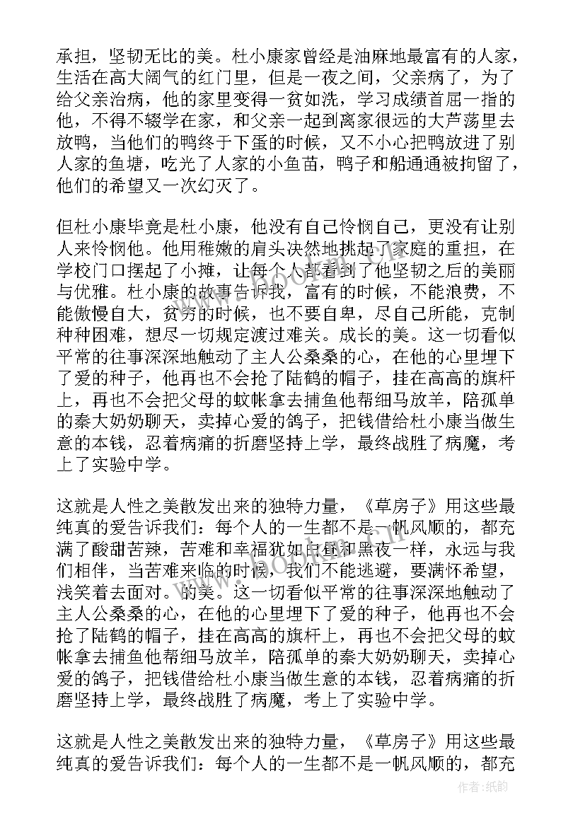 最新草房子的读书心得 草房子读书心得(优秀10篇)