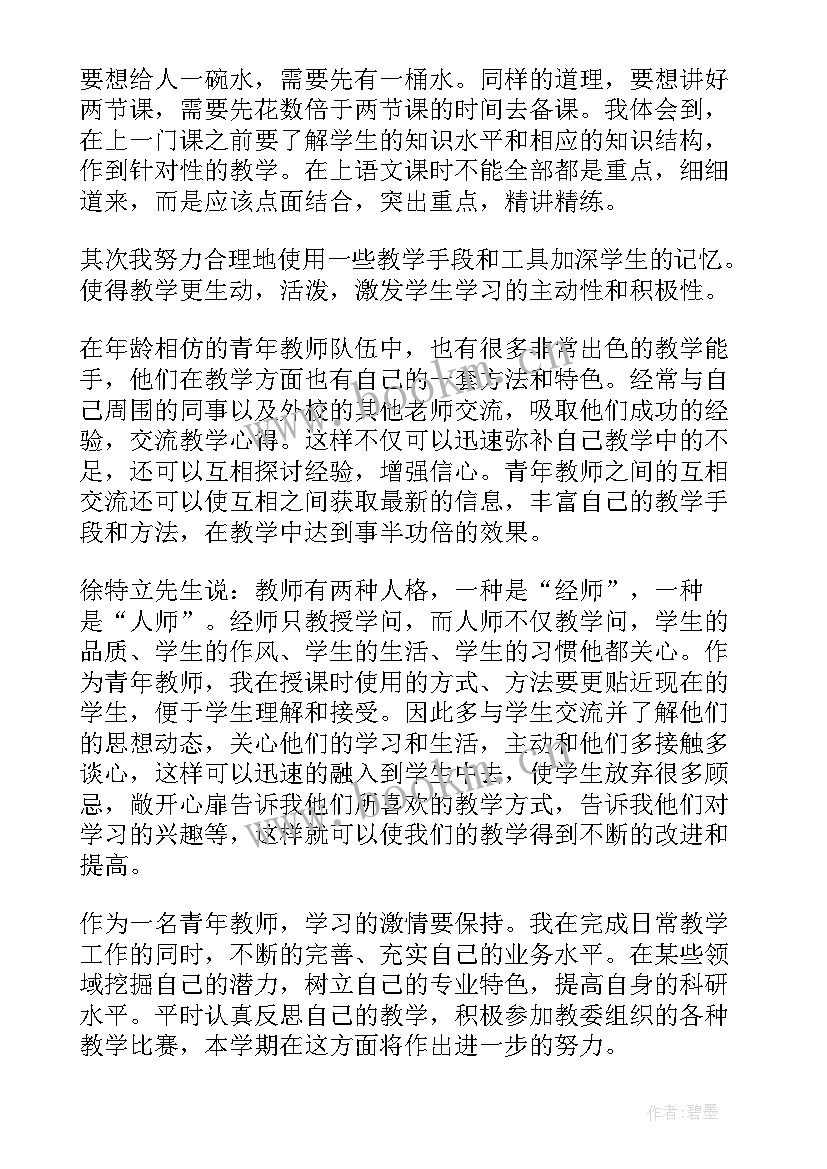 青年教师工作计划总结 青年教师个人年度工作总结(实用6篇)