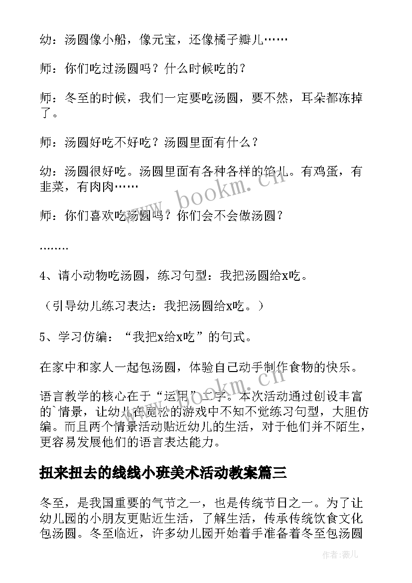 2023年扭来扭去的线线小班美术活动教案(精选6篇)