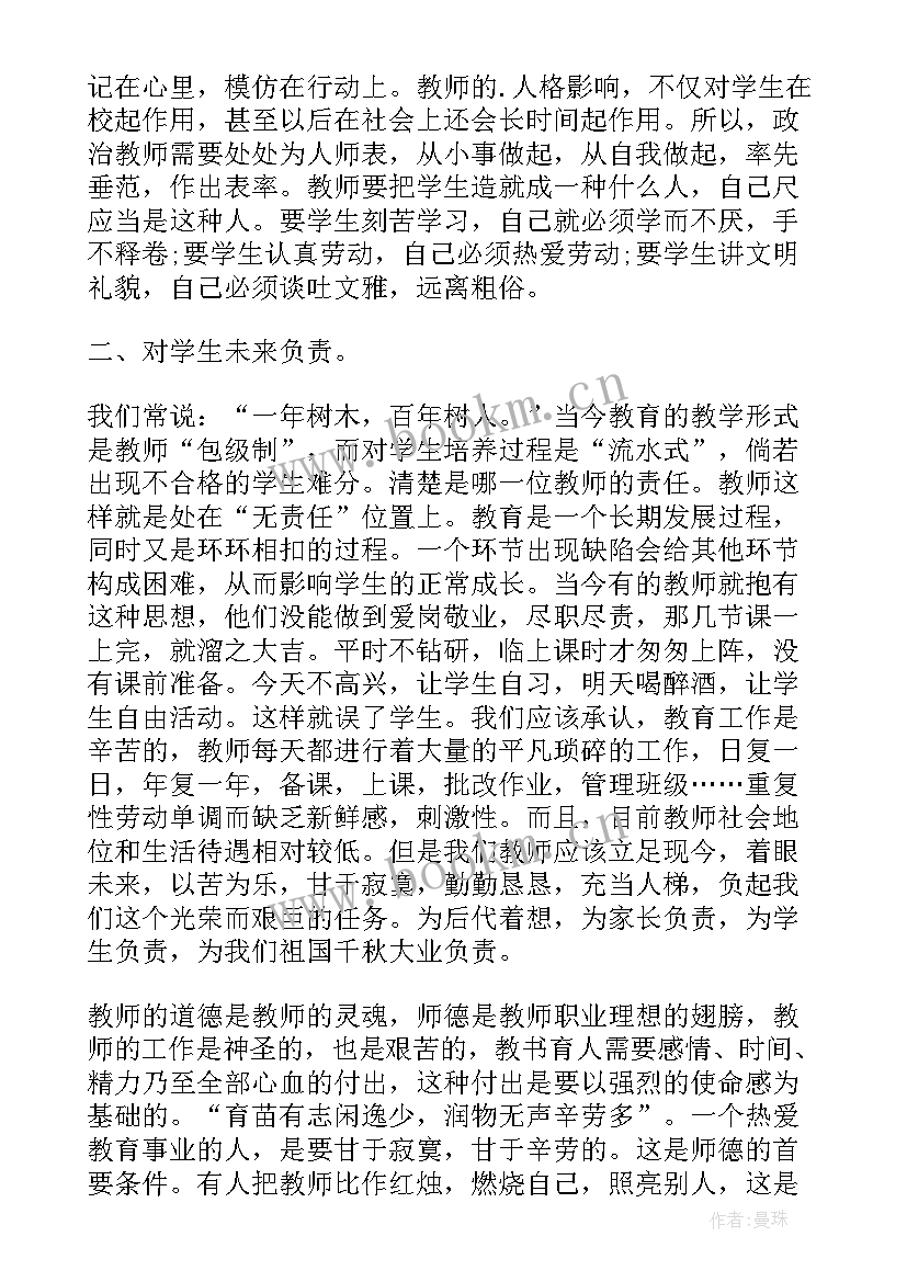 最新新时代教师职业行为规范十项准则 教师职业十项准则和道德规范心得体会(精选7篇)