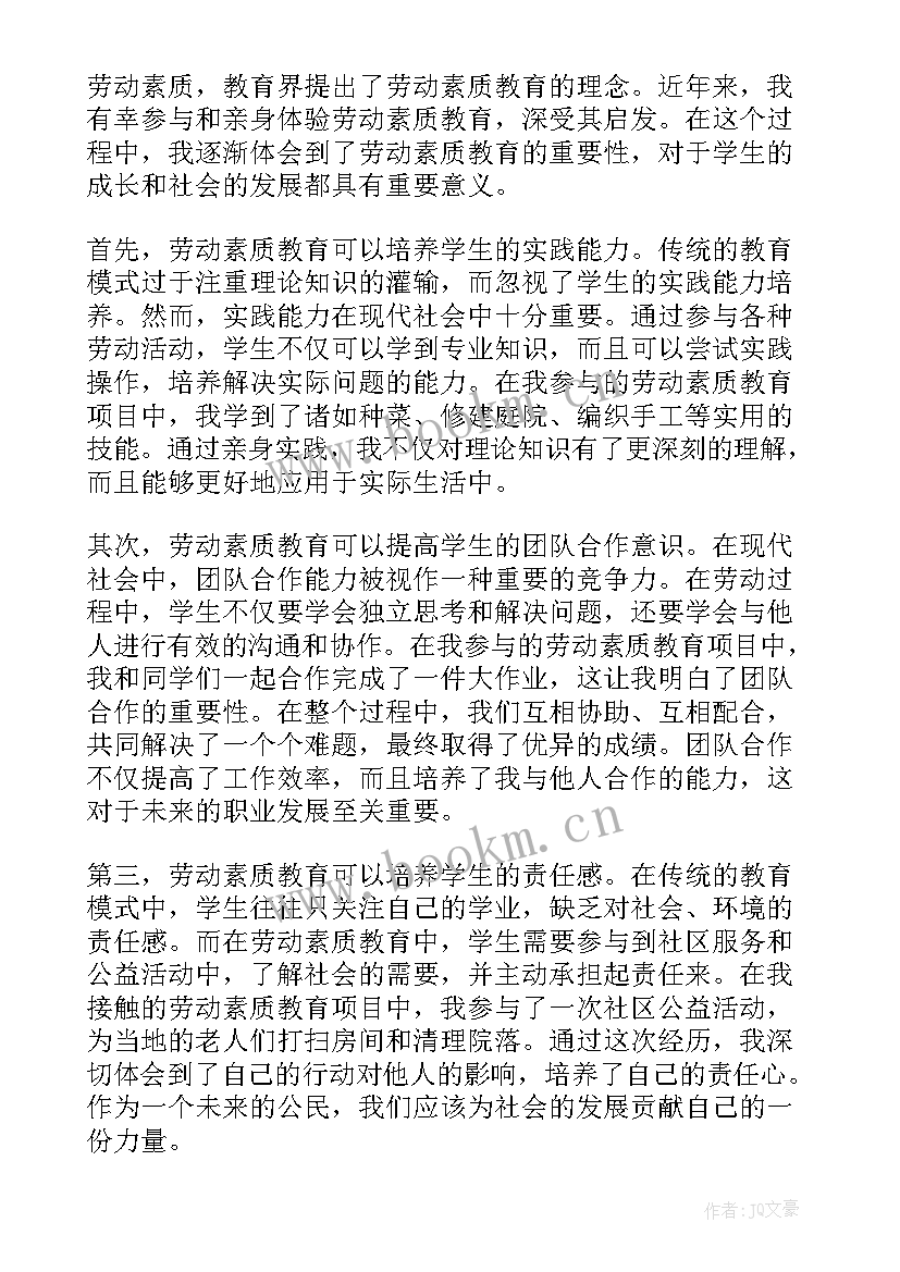 最新素质教育心得体会 劳动素质教育的心得体会(实用10篇)