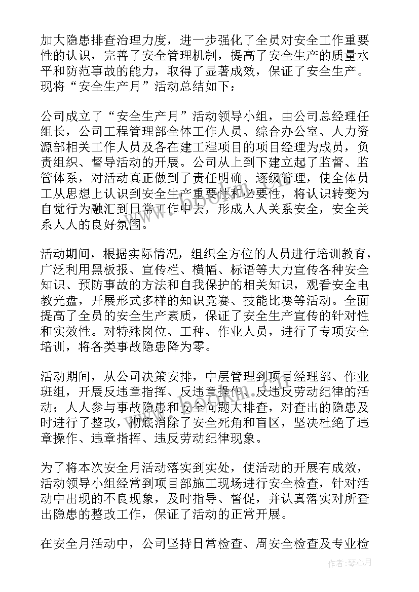 银行安全生产月宣传活动 全国安全生产月活动总结(汇总5篇)