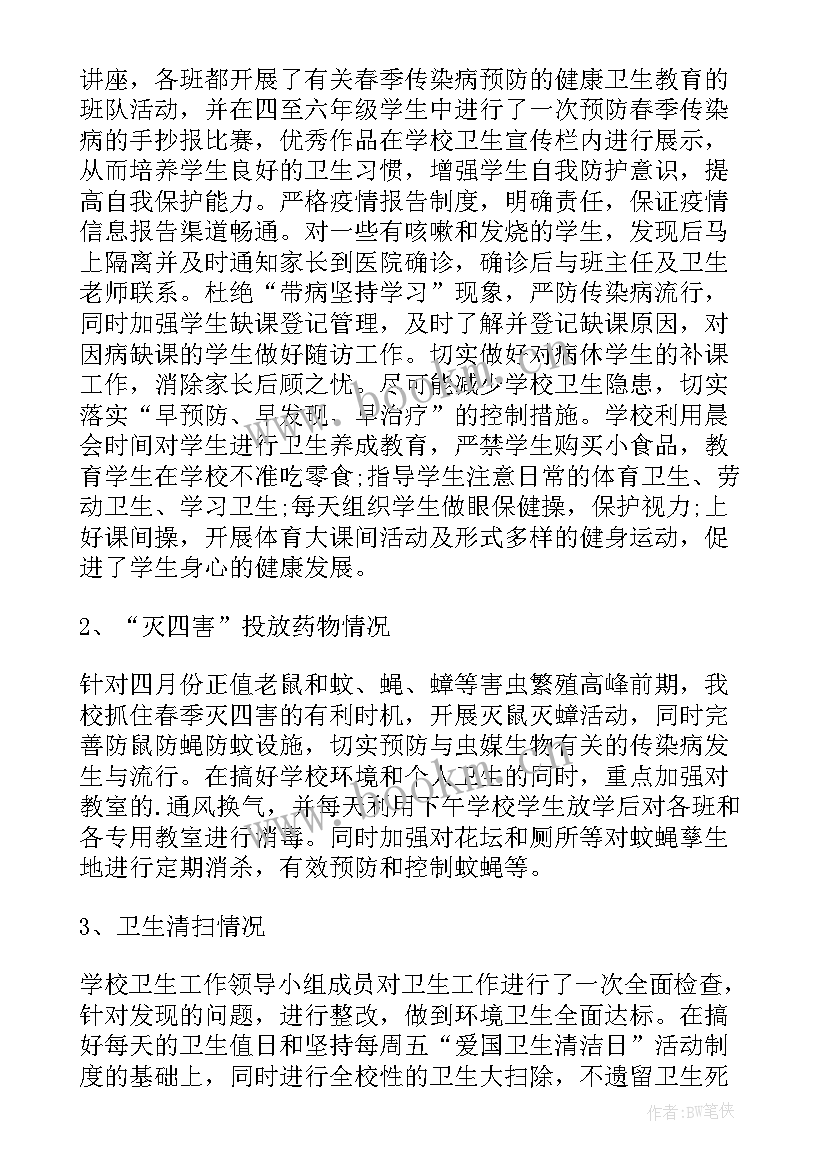 2023年爱国卫生运动个人总结 爱国卫生月活动总结(通用7篇)