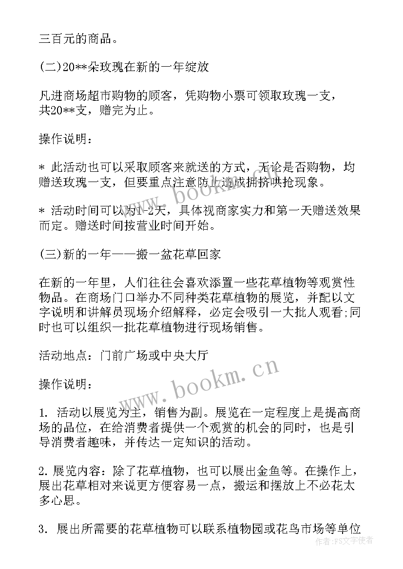 2023年商场元旦活动有哪些 元旦活动策划方案商场(优质8篇)