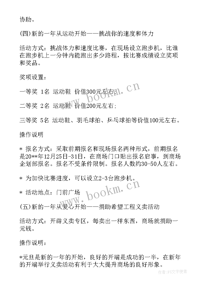 2023年商场元旦活动有哪些 元旦活动策划方案商场(优质8篇)