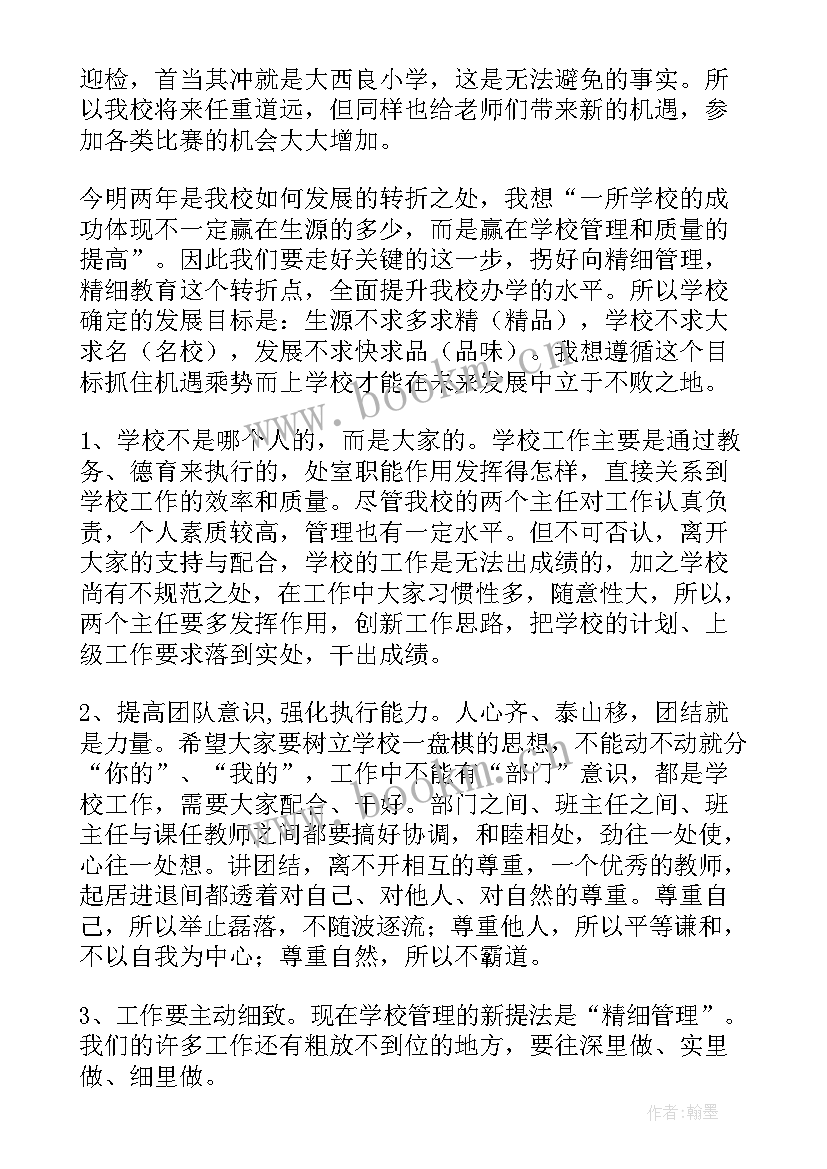 2023年政教处开学会议讲话稿(优秀6篇)