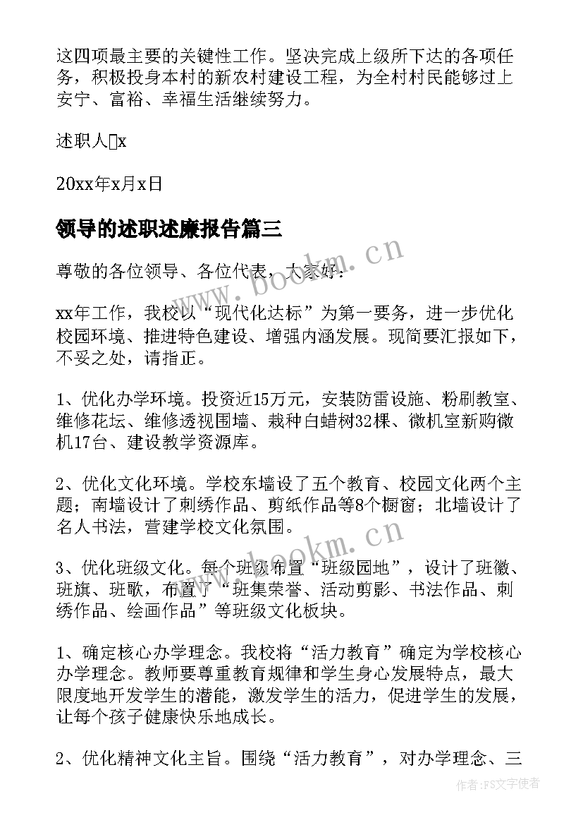 最新领导的述职述廉报告(精选5篇)