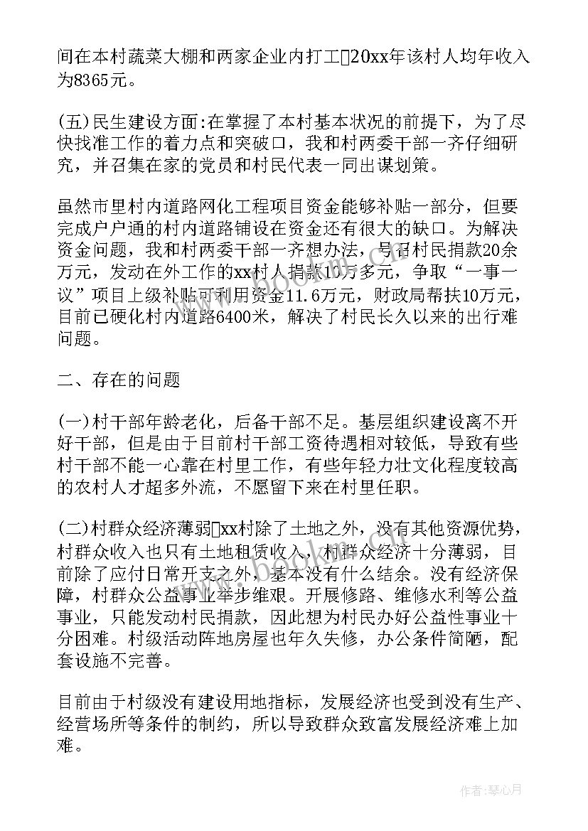 2023年驻村干部个人工作总结 选派驻村干部个人工作总结(模板6篇)