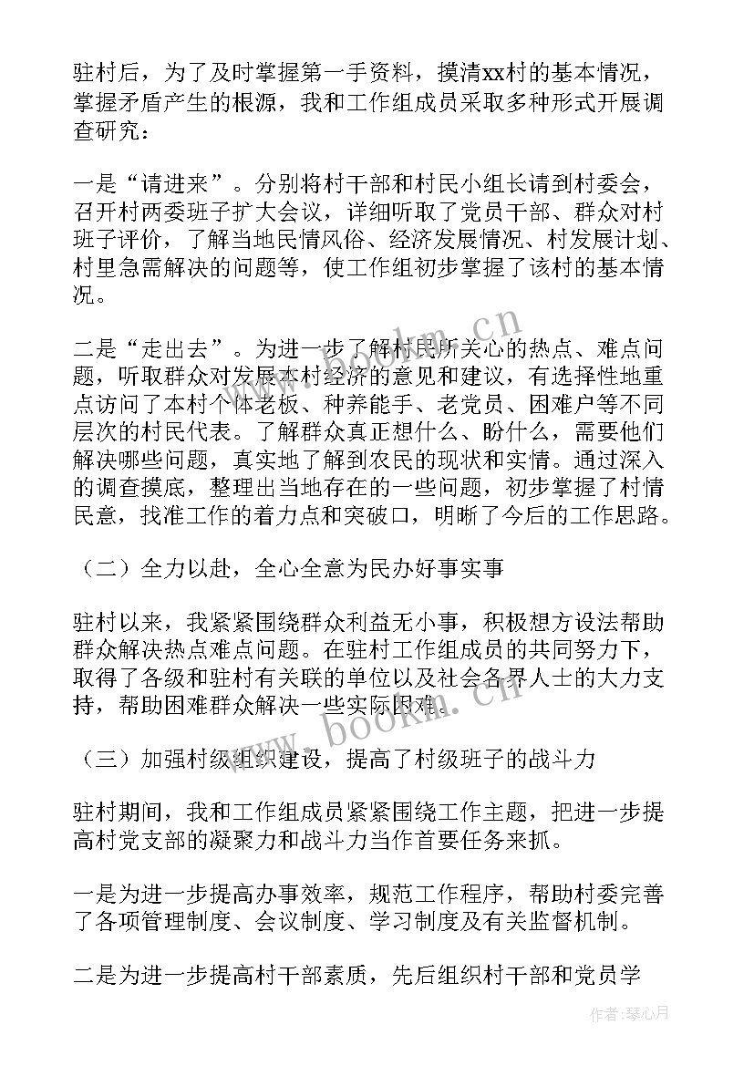 2023年驻村干部个人工作总结 选派驻村干部个人工作总结(模板6篇)