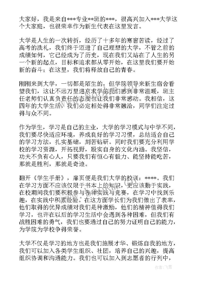 最新入团新生代表演讲稿初中生 新生代表演讲稿(通用9篇)