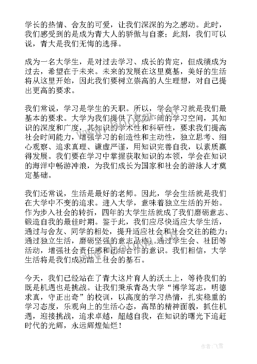 最新入团新生代表演讲稿初中生 新生代表演讲稿(通用9篇)