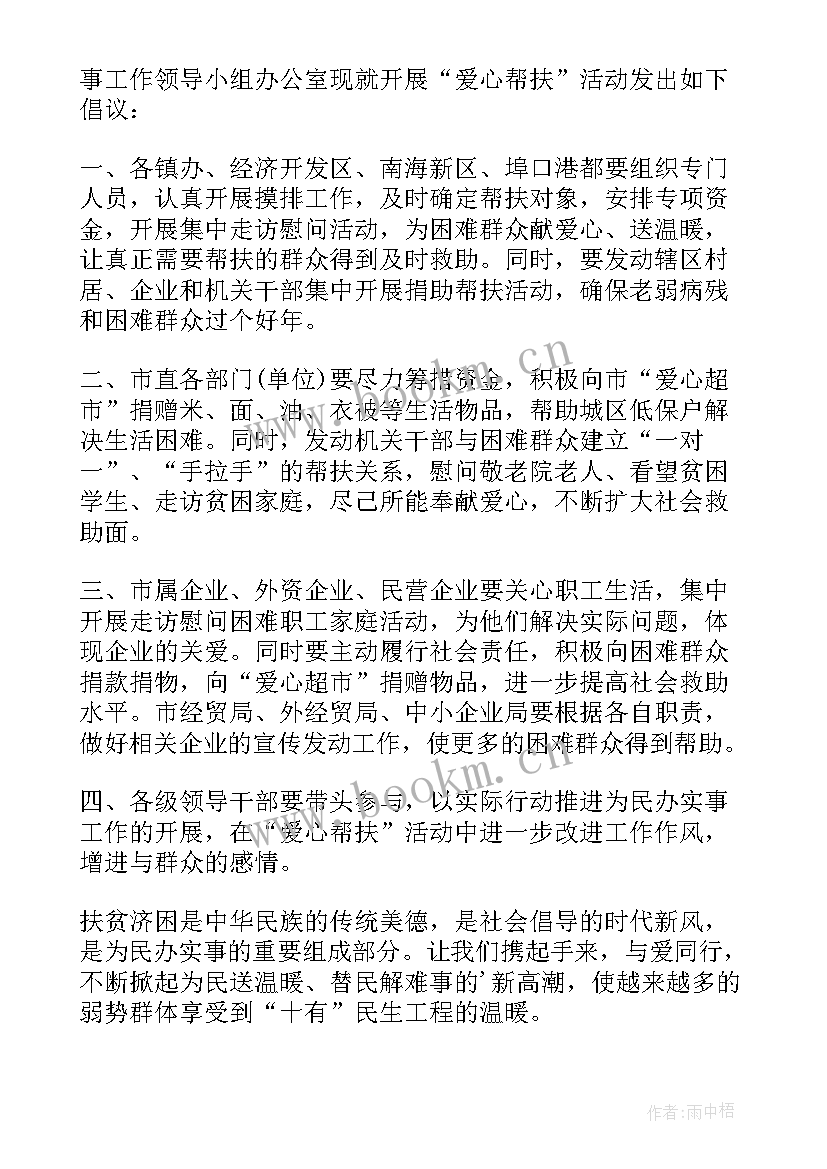 2023年倡议书扶贫(精选10篇)