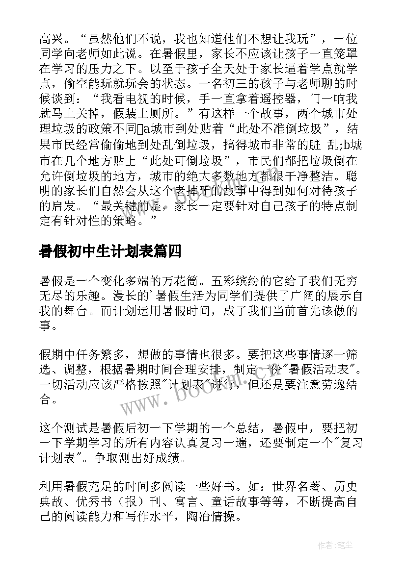 暑假初中生计划表 初中生暑假学习计划表(模板5篇)