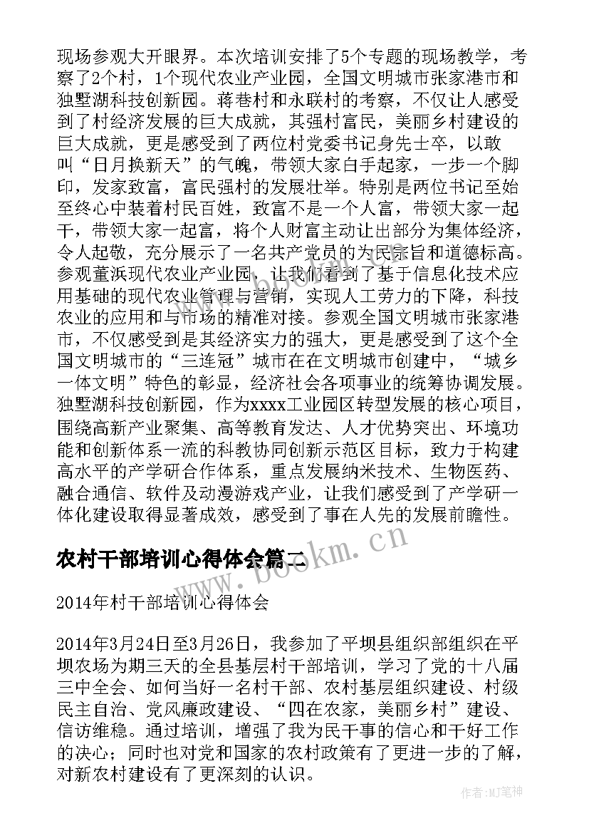 2023年农村干部培训心得体会(汇总5篇)