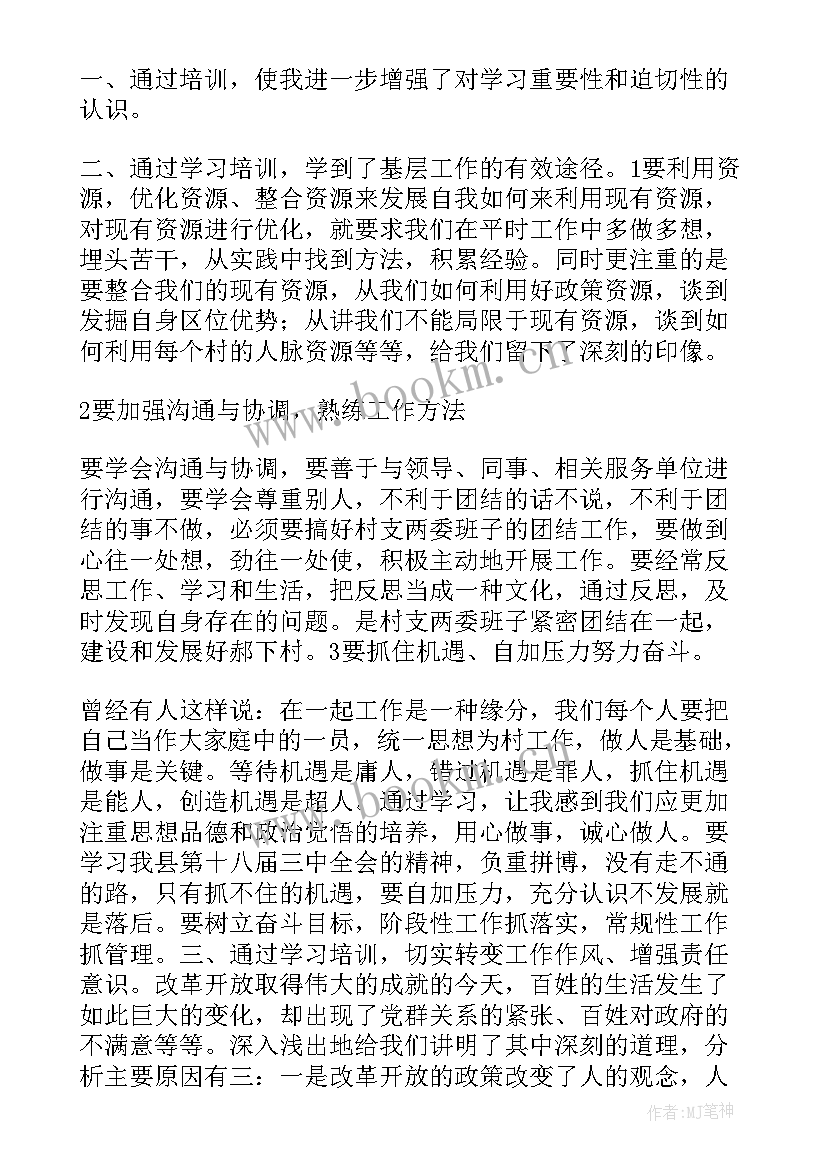 2023年农村干部培训心得体会(汇总5篇)