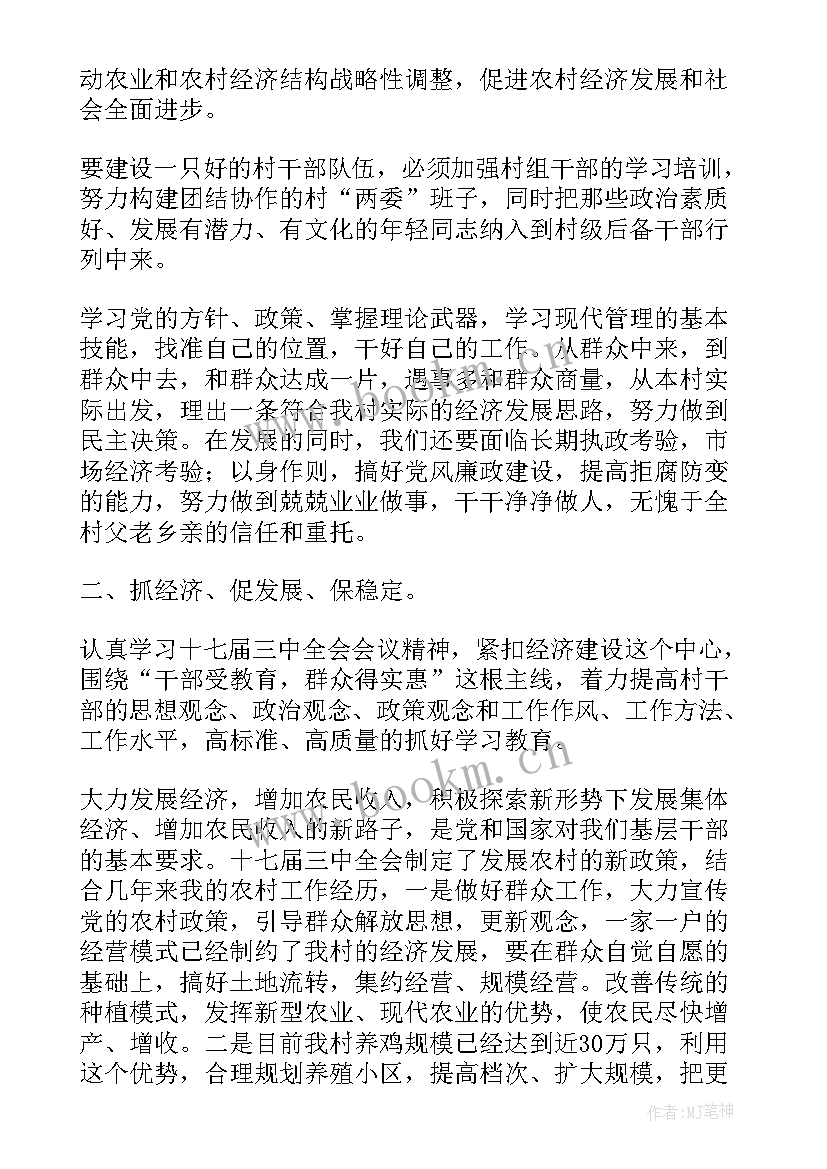 2023年农村干部培训心得体会(汇总5篇)