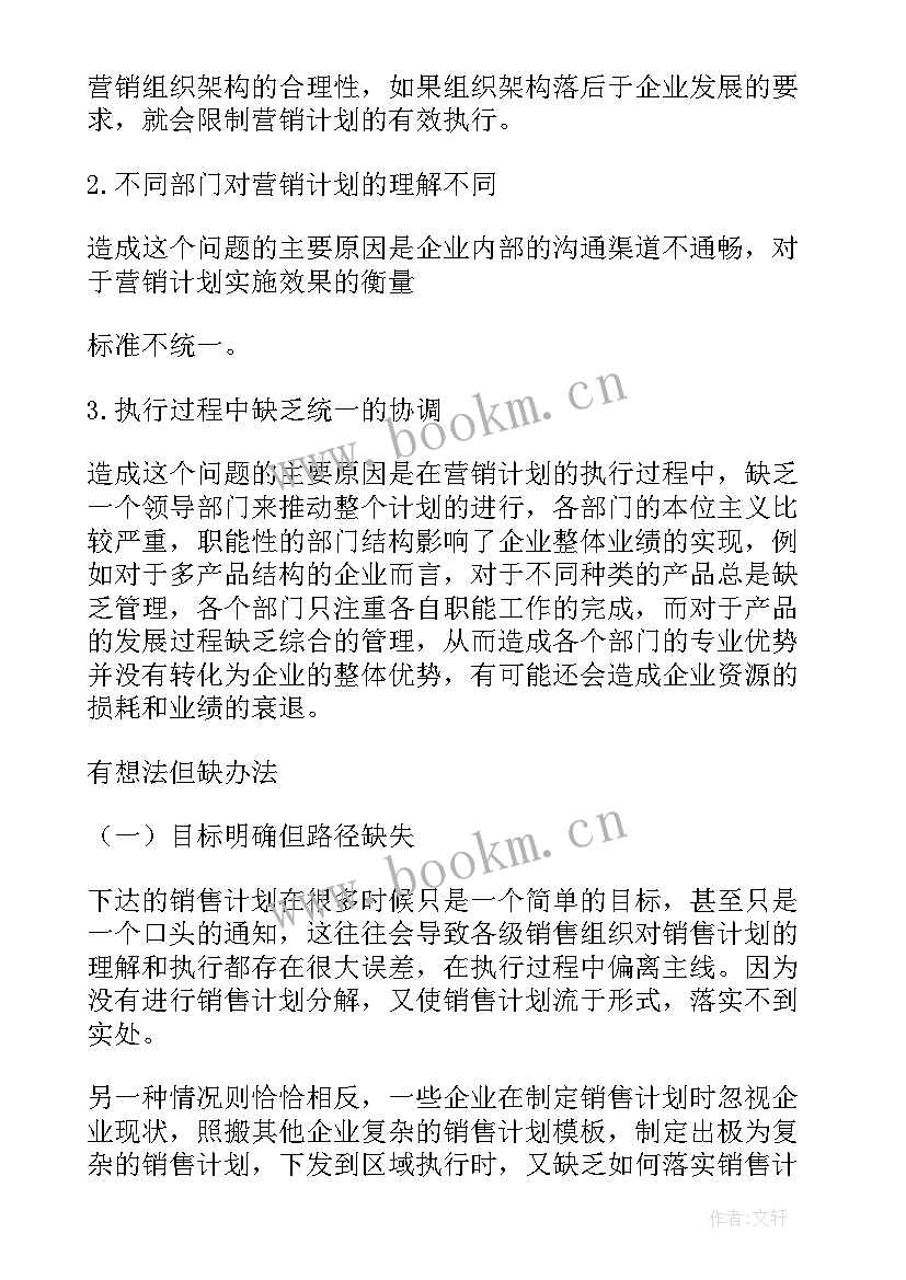 2023年销售榜样人物的文章 销售总心得体会(汇总6篇)