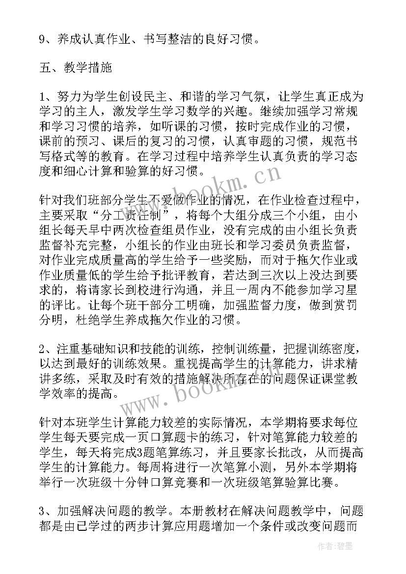 四年级人教版数学教学工作计划 人教四年级数学教学工作总结(实用5篇)