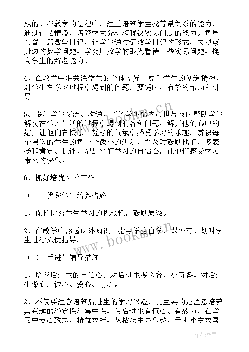 四年级人教版数学教学工作计划 人教四年级数学教学工作总结(实用5篇)