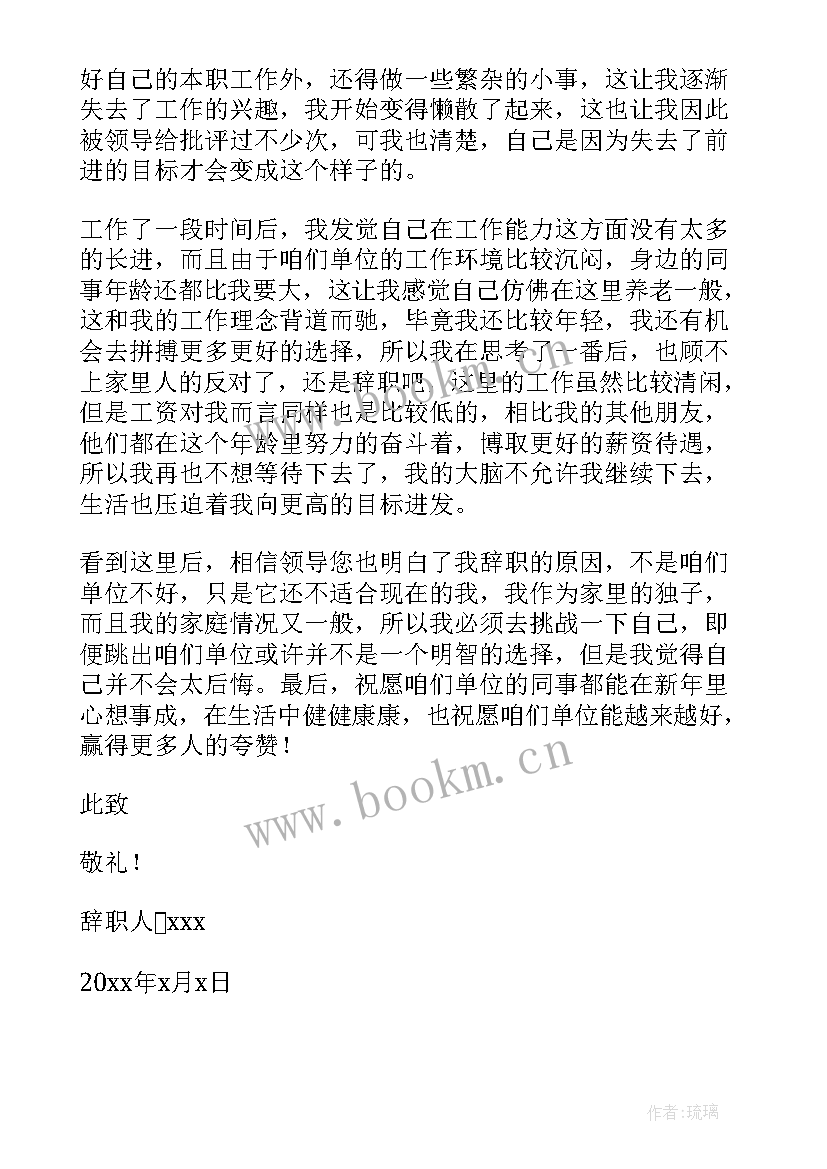 最新事业单位辞职报告(汇总9篇)