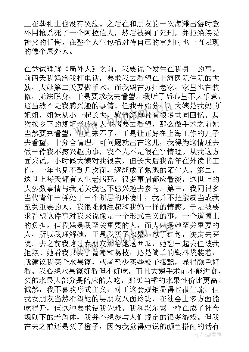 2023年四年级西游记读后感(优秀5篇)